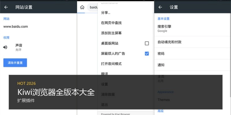 Kiwi浏览器全版本大全