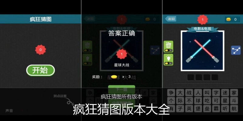 疯狂猜图版本大全