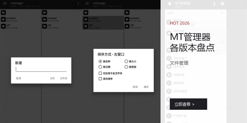 MT管理器各版本盘点