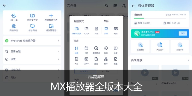 MX播放器全版本大全
