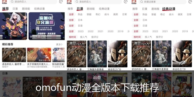 omofun动漫全版本下载推荐