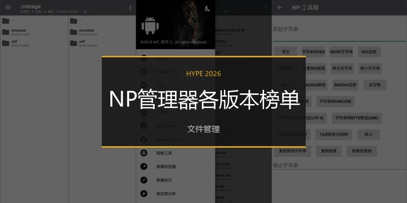 NP管理器各版本榜单