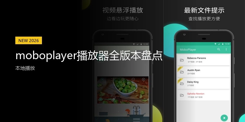 moboplayer播放器全版本盘点