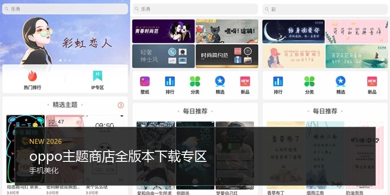 oppo主题商店全版本下载专区