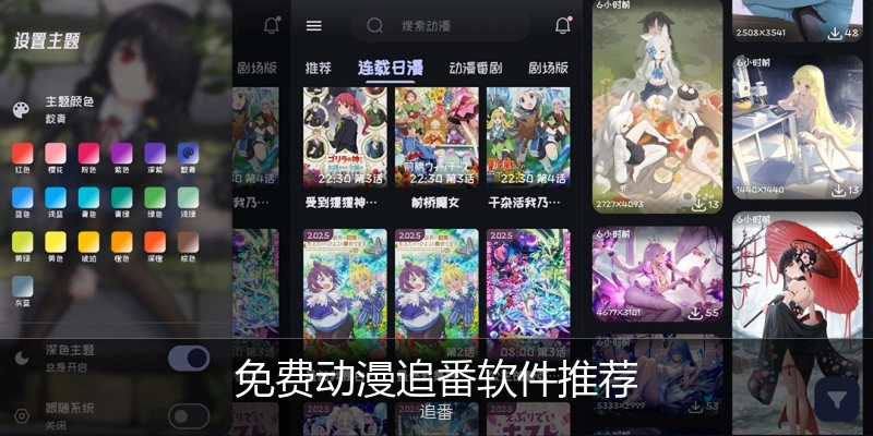 免费动漫追番软件推荐