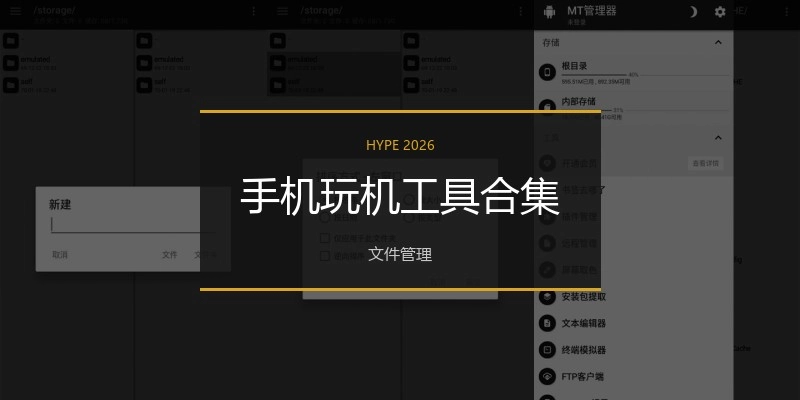 手机玩机工具合集
