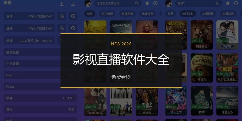 影视直播软件大全