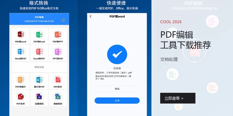 PDF编辑工具下载推荐