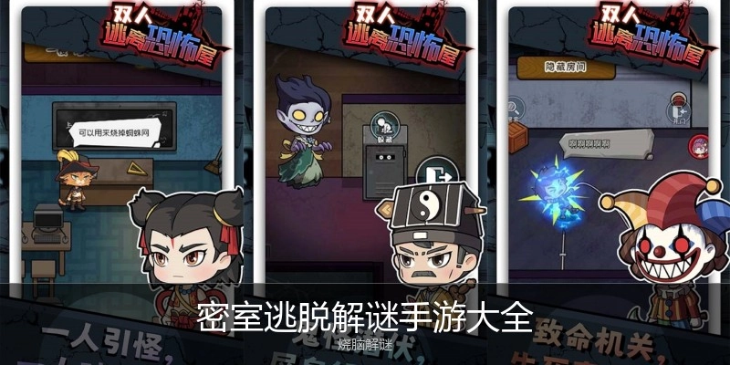 密室逃脱解谜手游大全