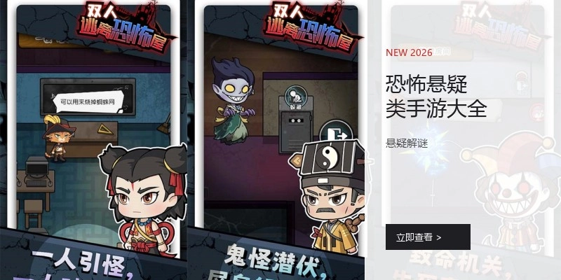 恐怖悬疑类手游大全
