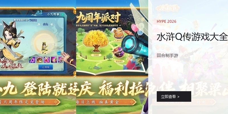 水浒Q传游戏大全