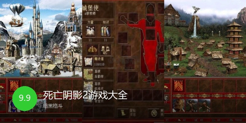 死亡阴影2游戏大全