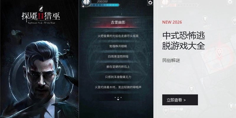 中式恐怖逃脱游戏大全