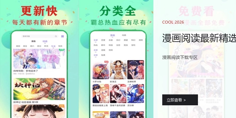漫画阅读最新精选