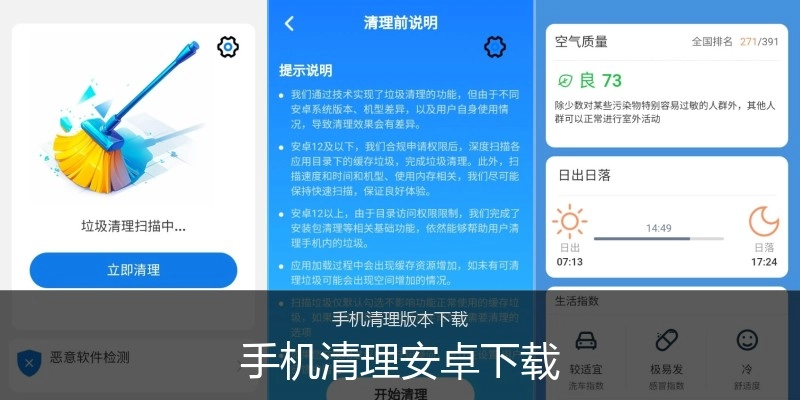 手机清理安卓下载
