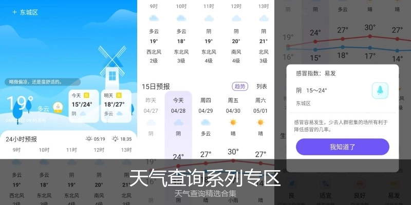 天气查询系列专区