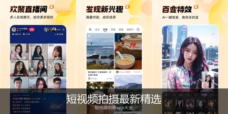 短视频拍摄最新精选