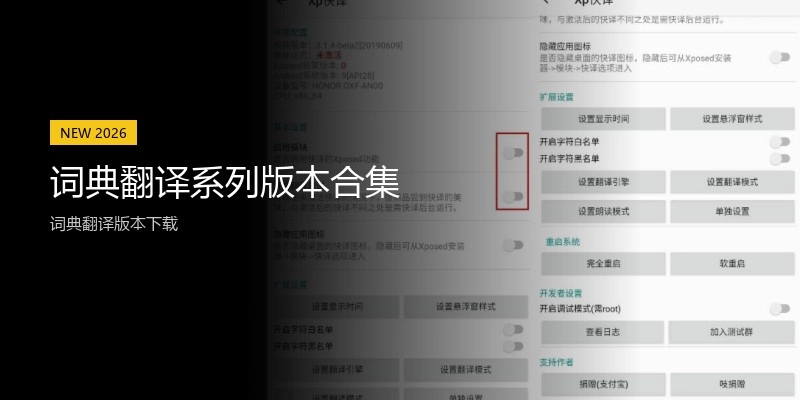 词典翻译系列版本合集