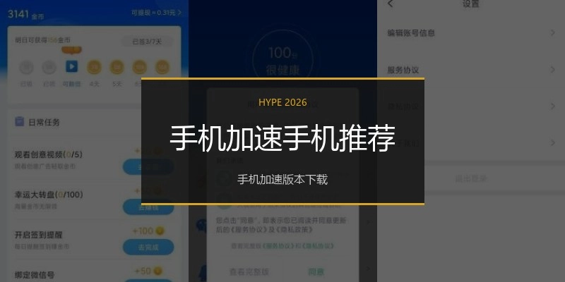 手机加速手机推荐
