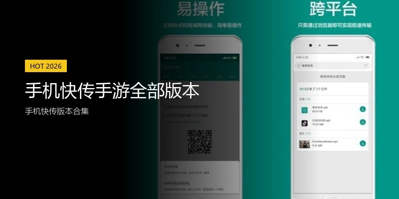 手机快传手游全部版本