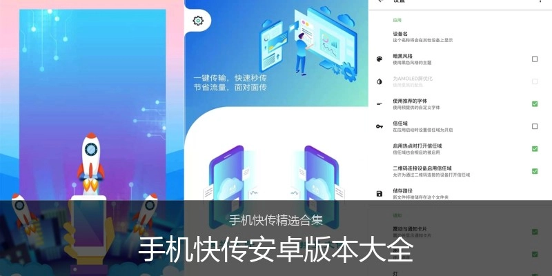 手机快传安卓版本大全
