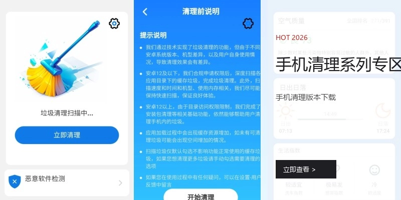 手机清理系列专区