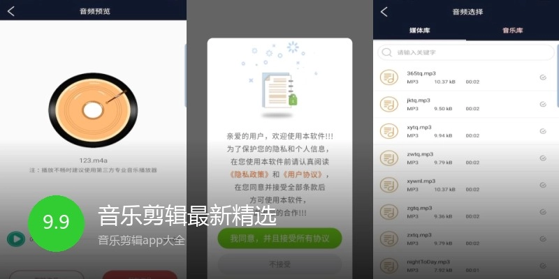 音乐剪辑最新精选