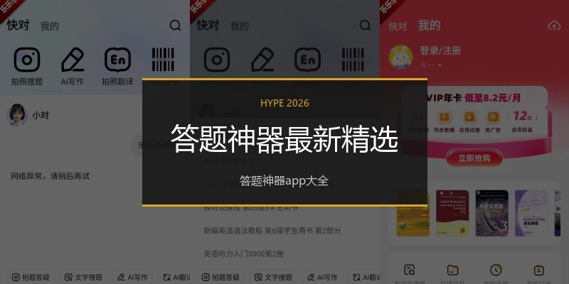 答题神器最新精选