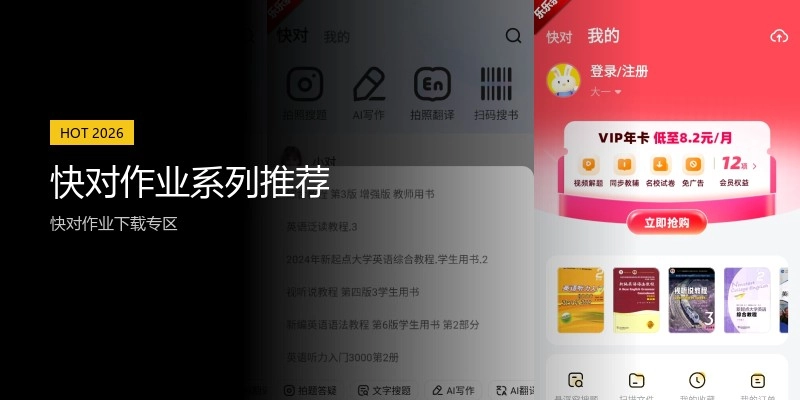 快对作业系列推荐