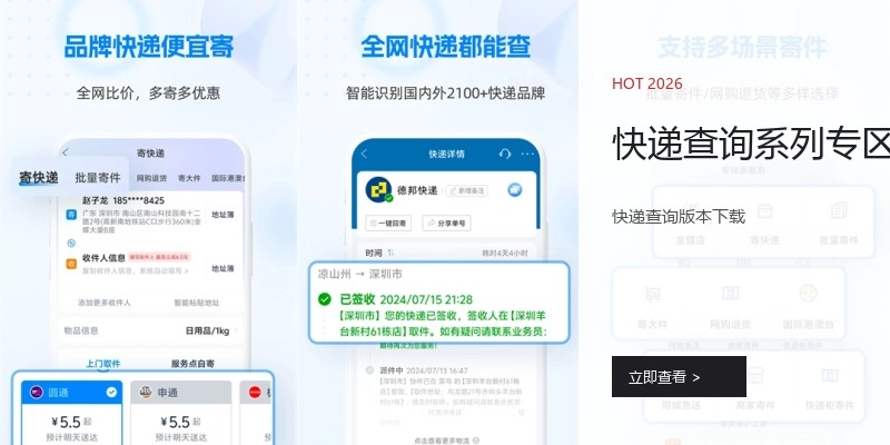 快递查询系列专区