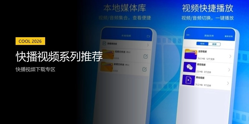 快播视频系列推荐