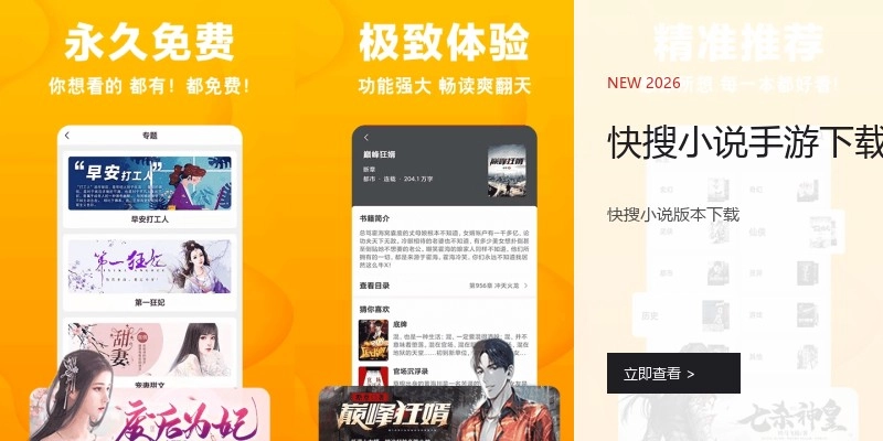 快搜小说手游下载