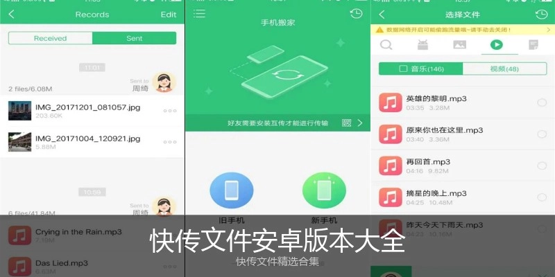 快传文件安卓版本大全