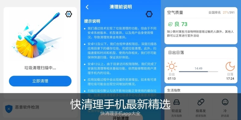 快清理手机最新精选