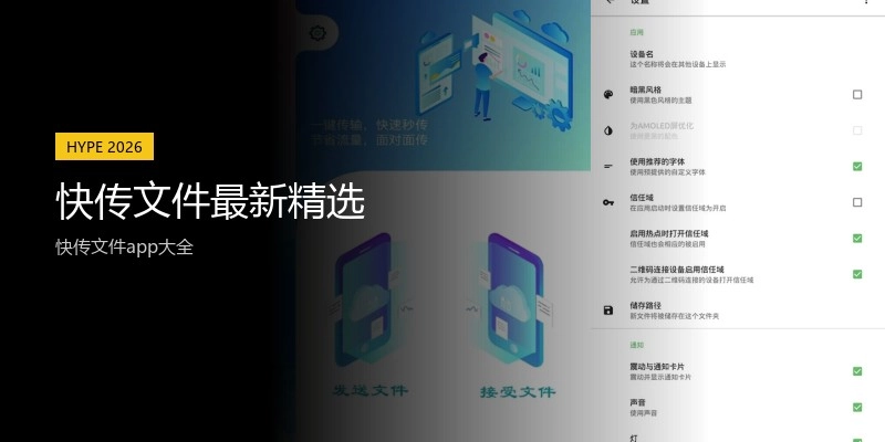 快传文件最新精选