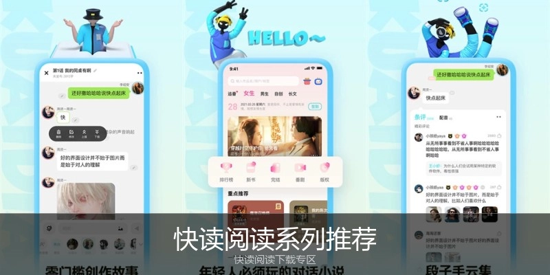 快读阅读系列推荐