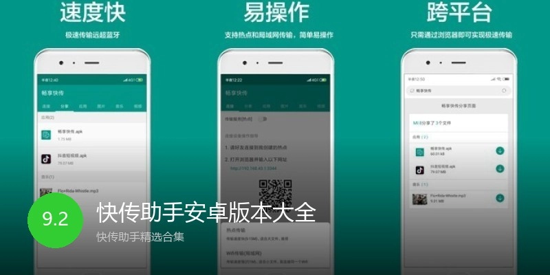 快传助手安卓版本大全