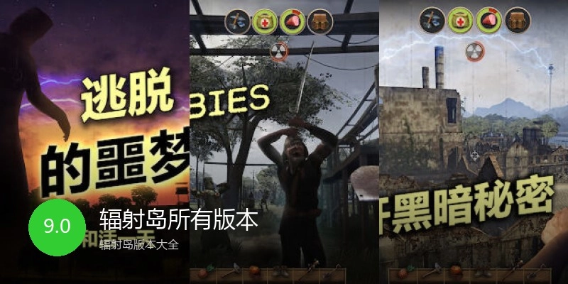 辐射岛所有版本