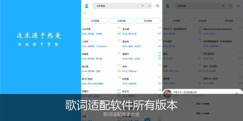 歌词适配软件所有版本