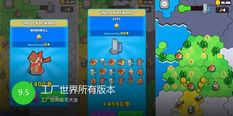 工厂世界所有版本