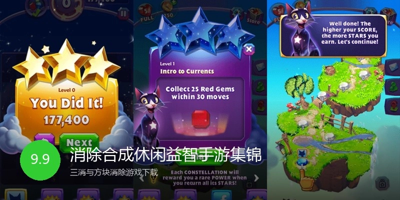 消除合成休闲益智手游集锦