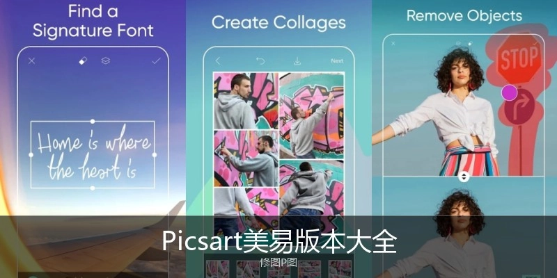 Picsart美易版本大全