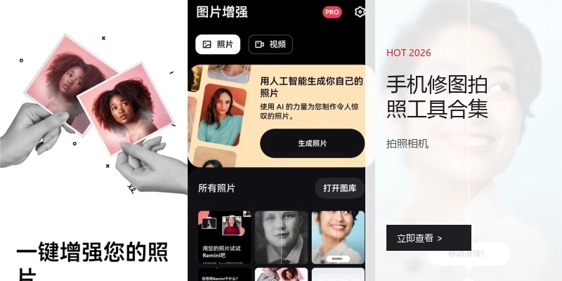 手机修图拍照工具合集