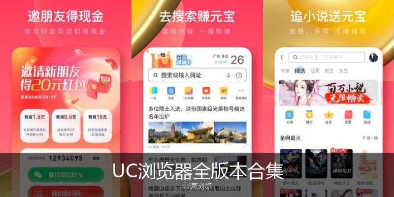 UC浏览器全版本合集