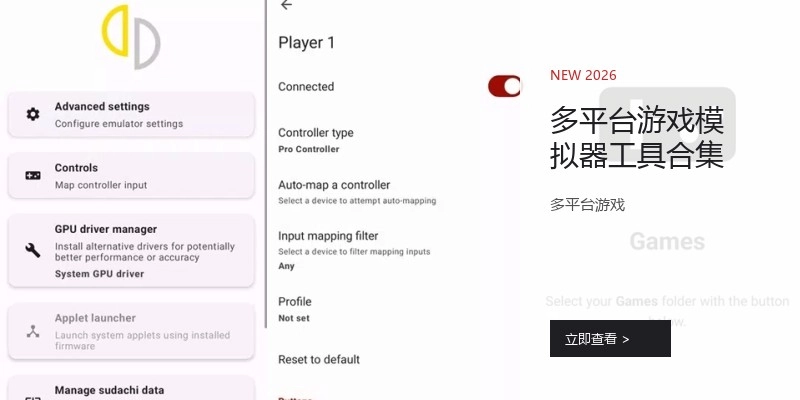 多平台游戏模拟器工具合集