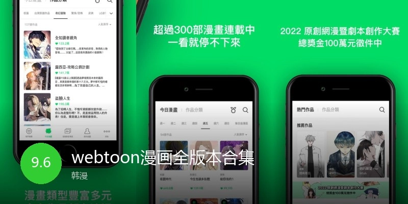 webtoon漫画全版本合集