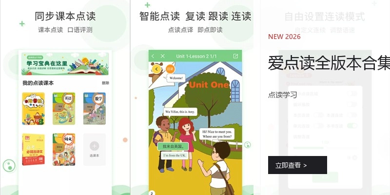 爱点读全版本合集