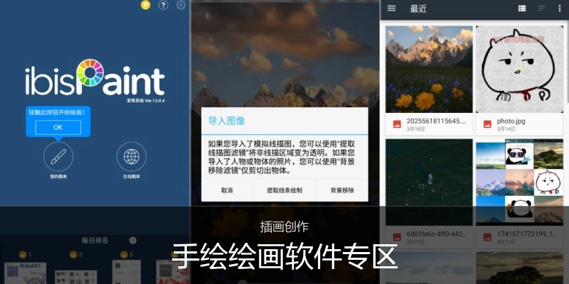 手绘绘画软件专区