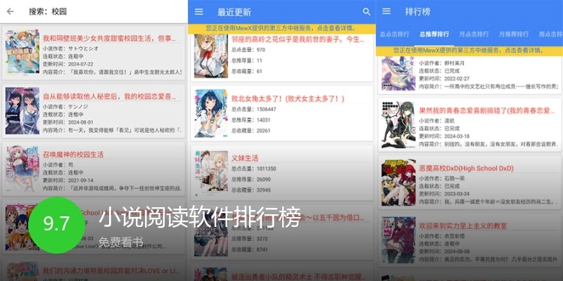 小说阅读软件排行榜