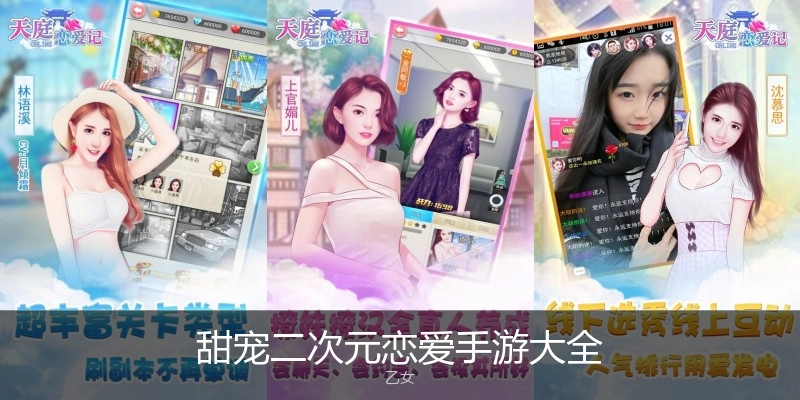 甜宠二次元恋爱手游大全